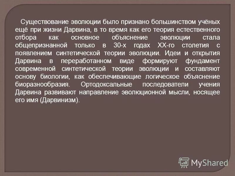 Что является фундаментальным следствием признания существования эволюции. Что является фундаментальным следствием признания существования эволюции. Основание и следствие в логике. Борьба за существование и естественный отбор. Борьба за существование и естественный отбор.