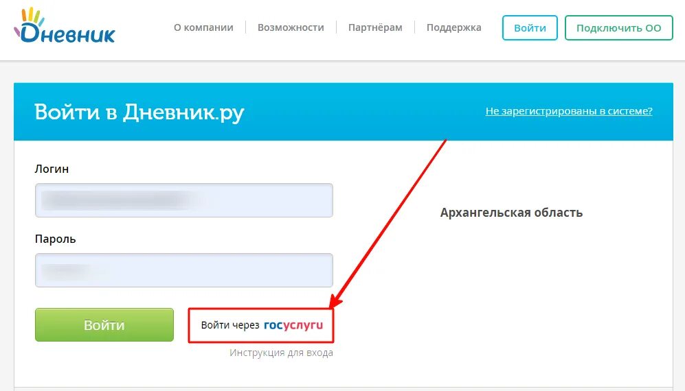 Личный кабинет архангельск по номеру телефона. Дневник 29 ру войти через госуслуги. Дневник ру через госуслуги. Логин/пароль дневник. Пароль для электронного дневника.