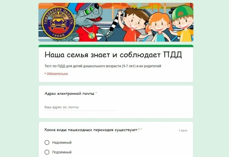 Пдд тест для школьников 5 класс. Тест по пдд. наша семья соблюдает пдд. правила дорожного движения тест. тесты пдд для детей.