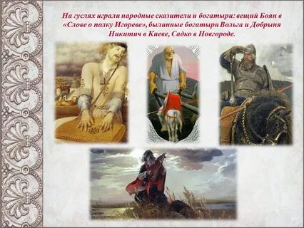 Сказитель былин картина