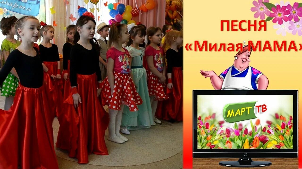 Песня про маму на утренник