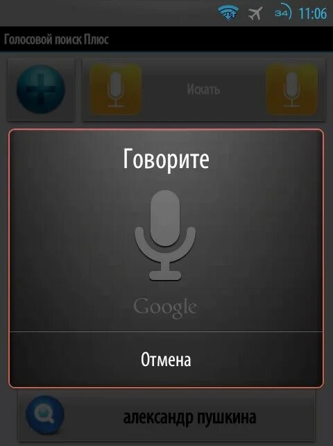 Голосовое делаешь. Голосовой поиск. Голосовой Поисковик.