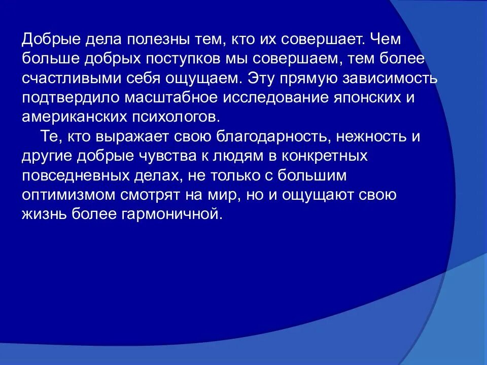 Информация о добром человеке