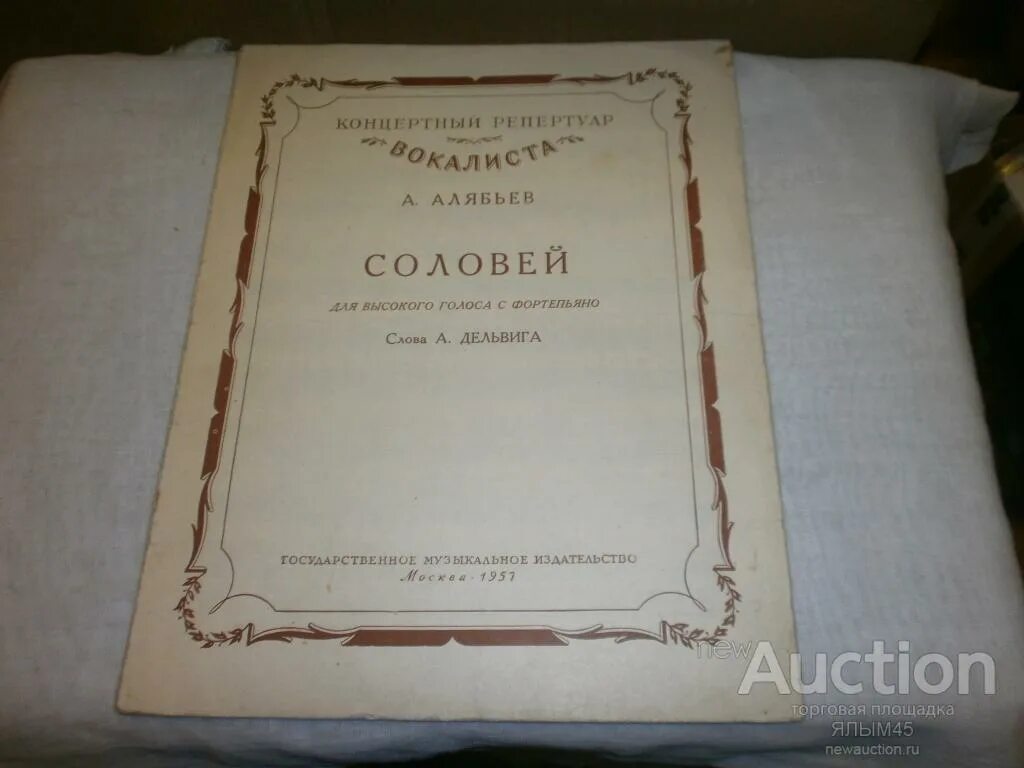 Автор соловья алябьев. Романс Соловей Алябьев. А Алябьев композитор Соловей. Алябьев Соловей Ноты. Опера Алябьева Соловей.