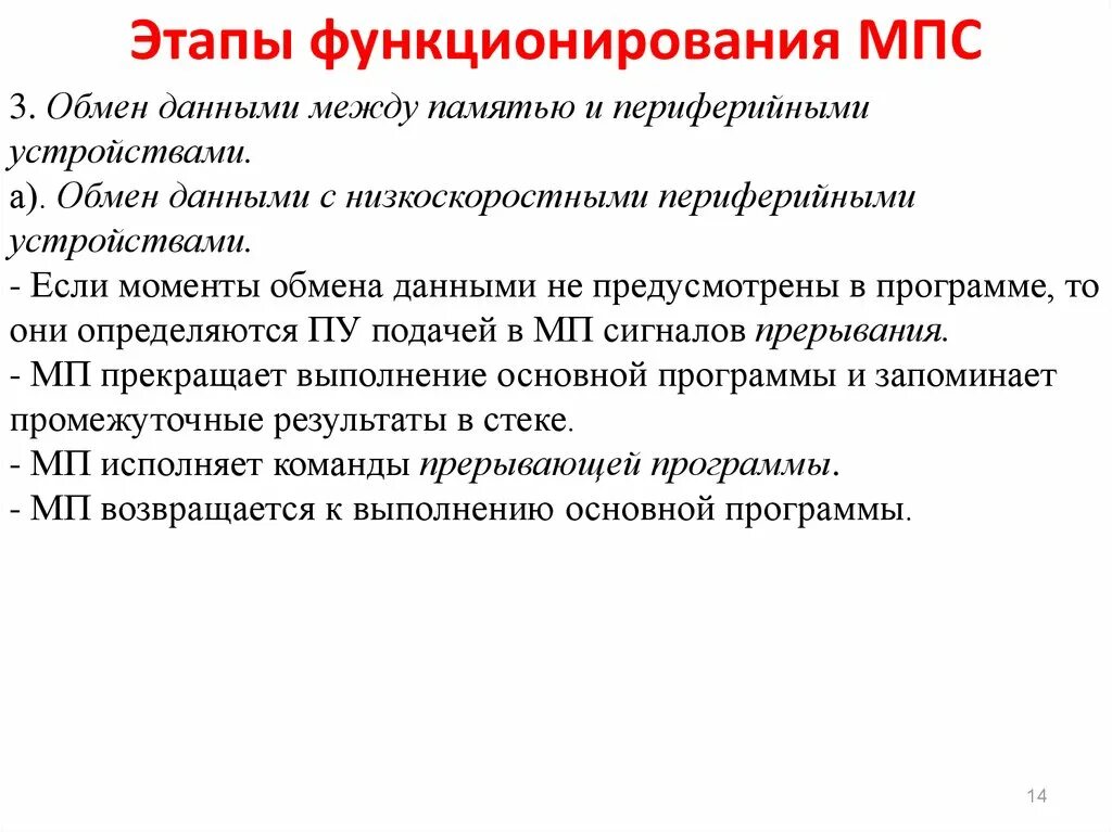 Функционирование памяти человека. Стадия функционирования. функционирование памяти. mps систем функции. память мпс это.