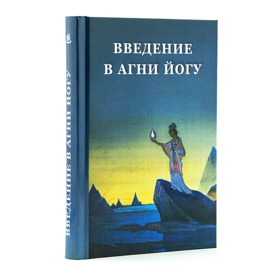 Агни йога Рерих. Агни йога книга. Книга космические легенды Востока. Легенды Востока Стульгинскис. Йога авторы