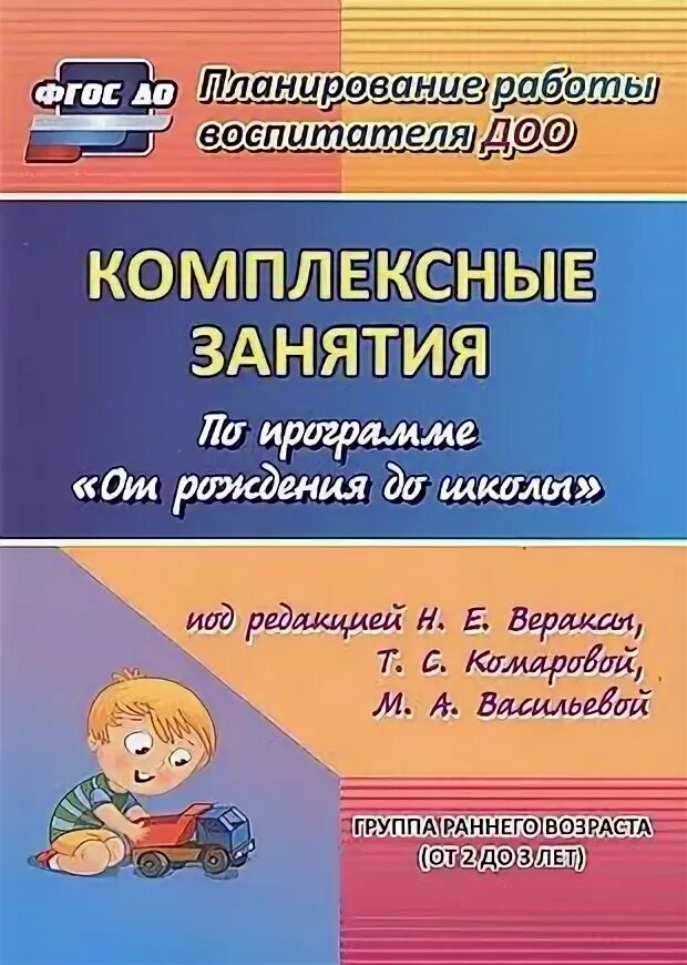 Программа воспитателя группы раннего возраста. Программа воспитателя группы раннего возраста