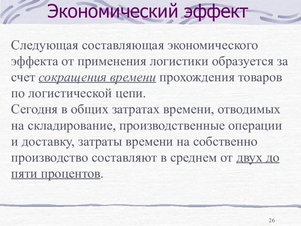 Следующий эффект. Экономический эффект слайд. экономические явления. экономический эффект презентация. виды экономического эффекта.