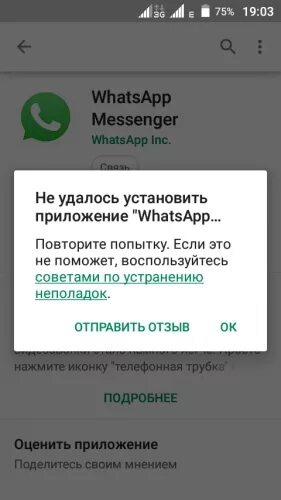 WHATSAPP приложение не установится. Ватсап не удается подключиться. WHATSAPP это приложение недоступно. Не устанавливается WHATSAPP.