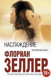 Автор книги наслаждение