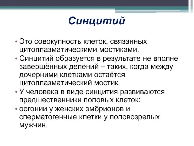 В систему клеток связанных. Транспорт веществ эндоцитоз и экзоцитоз. Эфферентный нейрон. Клетка элементарная живая система. Стационарный потенциал стали.