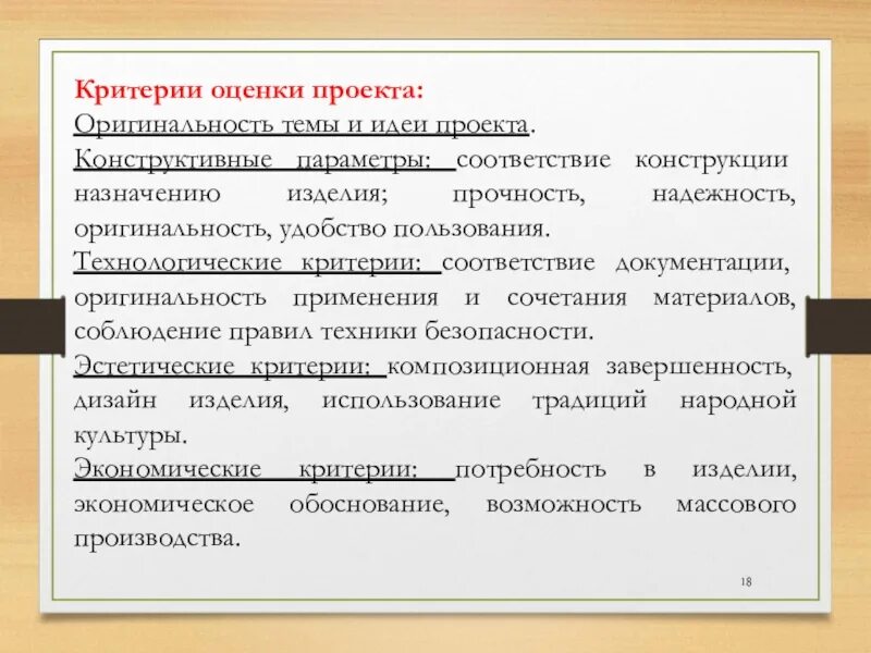 Оценка оригинальности. Критерии оценки оригинальность. Оригинальность идеи проекта. Критерий оригинальности проекта. Критерии оценки проектной идеи.