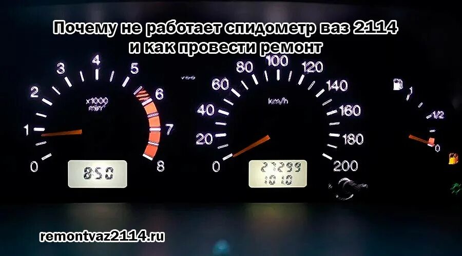 Ошибка ваз 2114 причины. Спидометр ВАЗ 2114. Датчик спидометра ВАЗ 2114. Электронный датчик спидометра ВАЗ 2114. Цифровой спидометр на ВАЗ 2114.