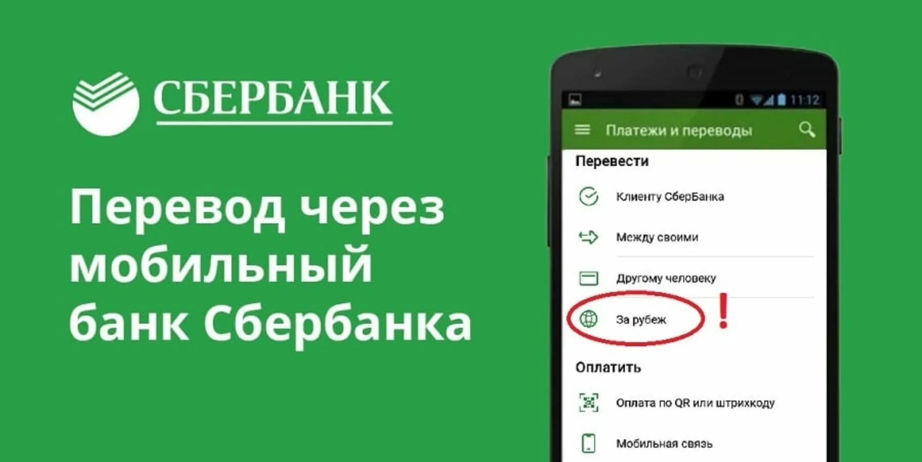 Перевести деньги сообщением сбербанк. Мобильный банк Сбербанк. Оплата мобильным банком. Перевести Сбербанк.