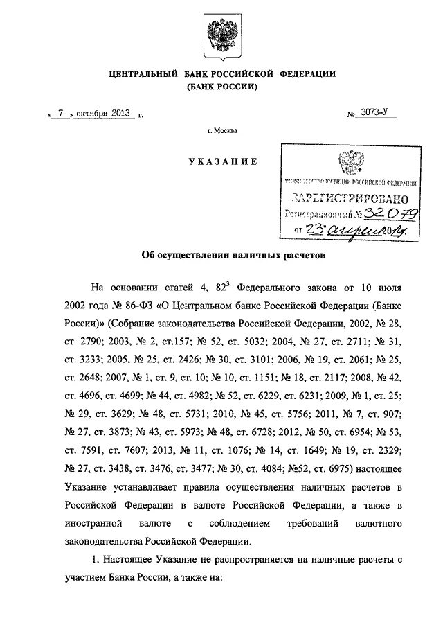 Распоряжение банка россии. Бланк центрального банка России. Указание ЦБ. Указание банка России. Распоряжения ЦБ РФ.