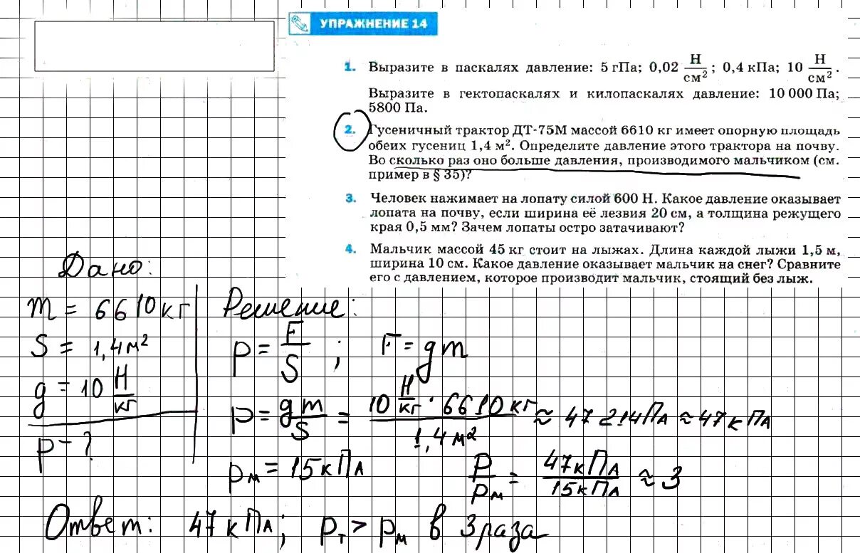 Какое давление на почву оказывает гусеничный. Физика 7 класс перышкин упражнение 14. Физика 7 класс задачи 3 14. Физика 7 класс упражнение 14 1. Физика 7 кл стр 103 упражнение 14 пёрышкин.