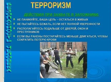Классный час терроризм 10 класс