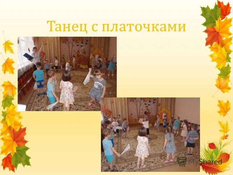 картинка надпись платочки для танца. пляска с платочками для малышей. пляска для малышей ноты. танцы с платочками для малышей с нотами. песня танец платочки.