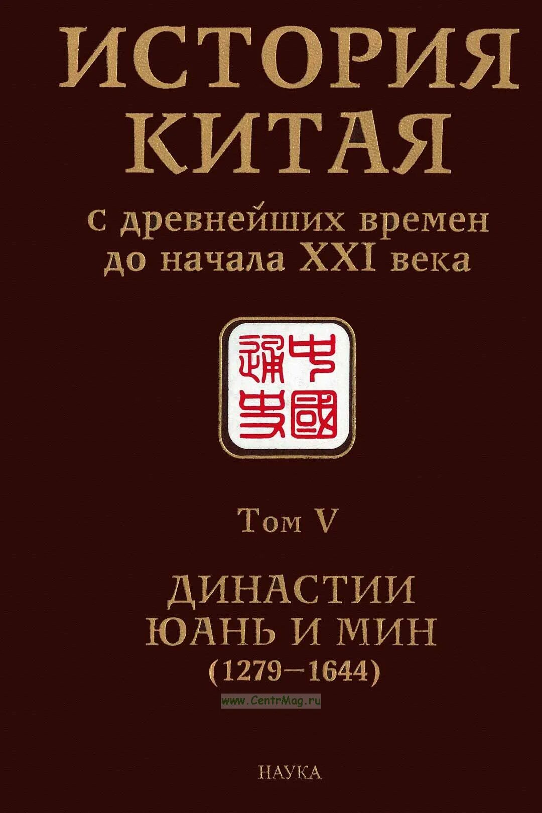 История китая книги. Китайские учебные книги. История китая с древнейших времен до наших дней книга. Книги по истории китая с древнейших времен до наших дней. Задоенко хуан шуин.