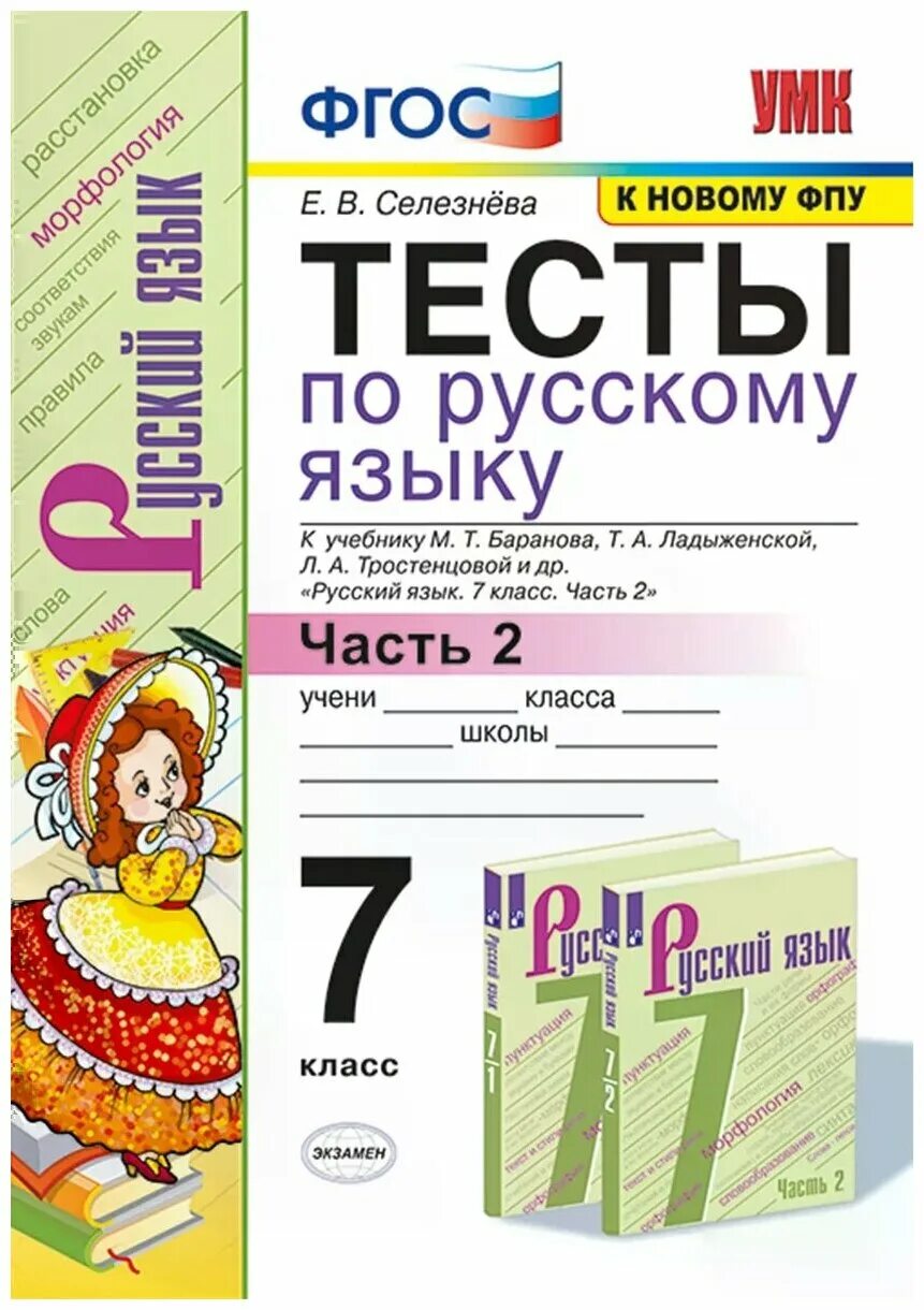 Тесты баранов 7 класс