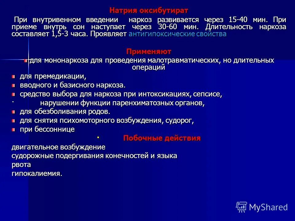 Потенцированный наркоз. Потенцированный наркоз