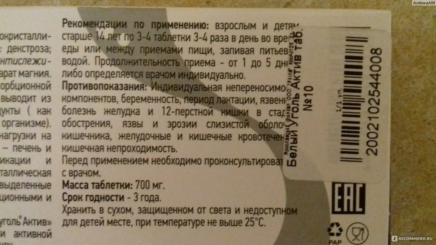 Сколько раз в день пить уголь активированный. Как принимать активированный уголь перед УЗИ брюшной полости. Как принимать активированный уголь перед УЗИ. Активированный уголь пить до еды или после.