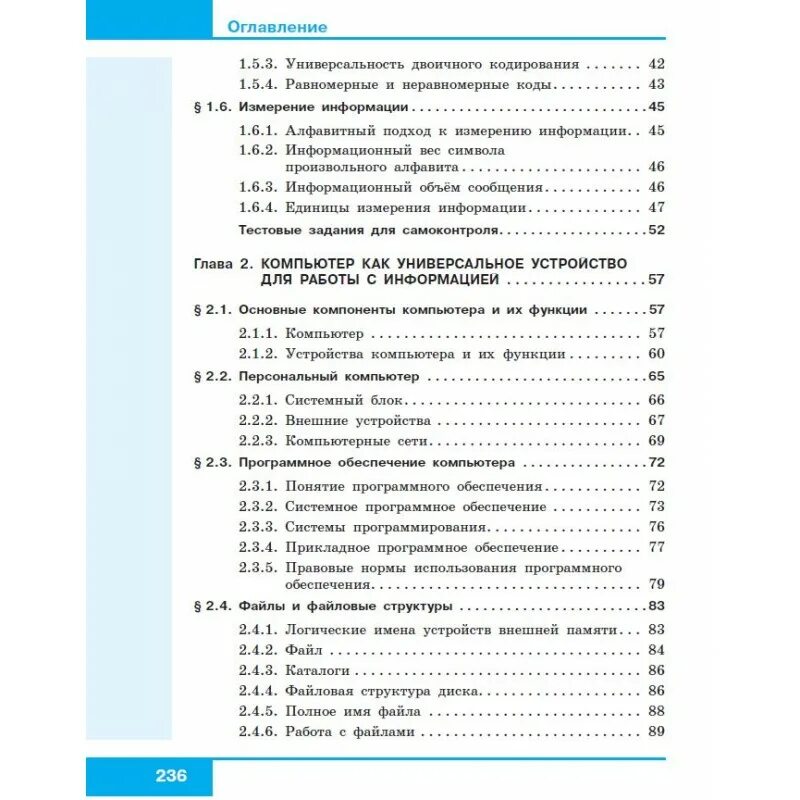 Что такое образовательные программы в информатике 7 класс. Методичка по информатике 7 класс. Равномерные и неравномерные коды Информатика 7 класс босова учебник.