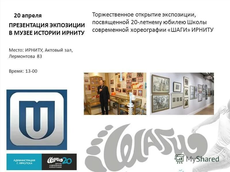 сценарий открытия экспозиции. электронное обучение ирниту. черняховская художественная школа официальный сайт. буклет ирниту. стихи о верхней туре.