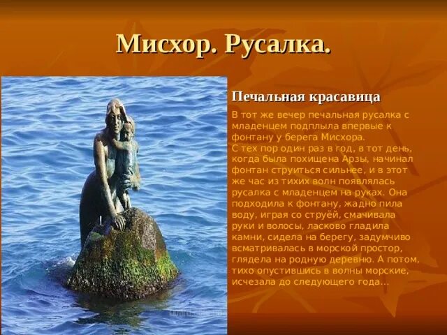 Легенды крыма для детей. Мифы о русалках. Легенды Крыма. Легенда о русалках для детей. Легенды народов Крыма.