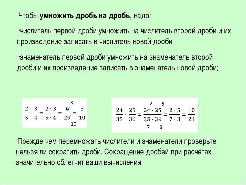 Примеры по математике 5 класс дроби умножение