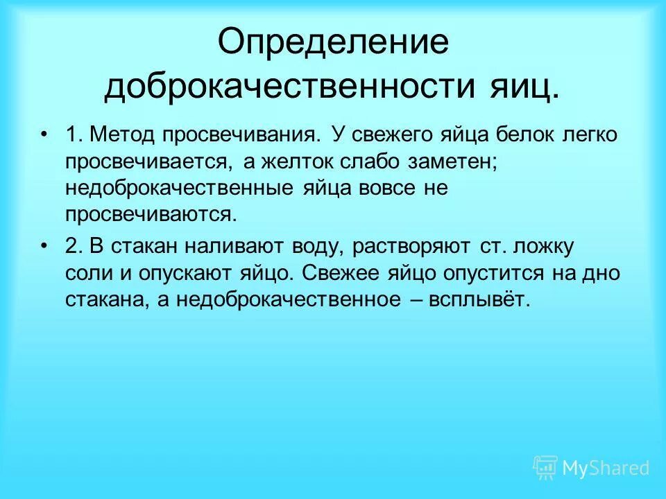 определение доброкачественности яиц таблица технология 5 класс