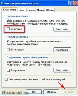 Залипают клавиши на клавиатуре что делать