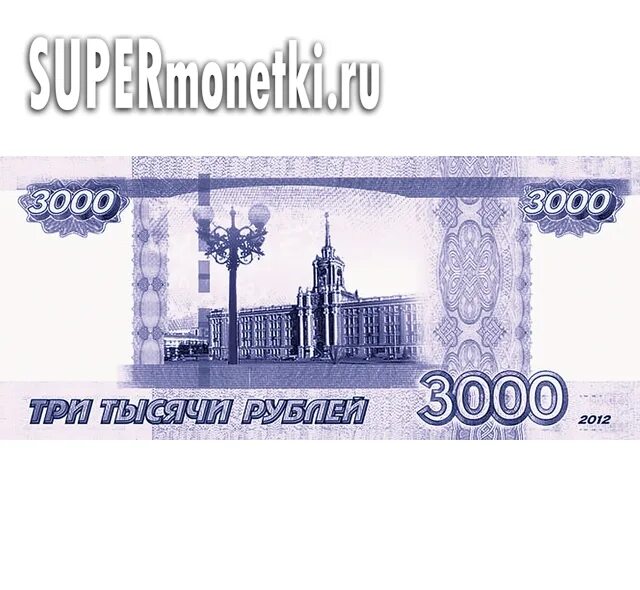 3000 Рублей. Банкноты 3000 рублей. 3000 Рублей одной купюрой. Банкноту 3000 рублей. 3 тыщи рублей