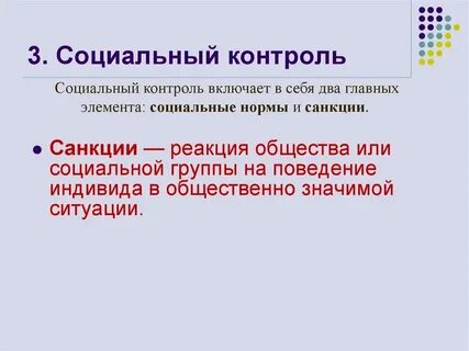 Мера воздействия средство социального контроля