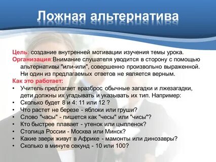 Цель альтернативы