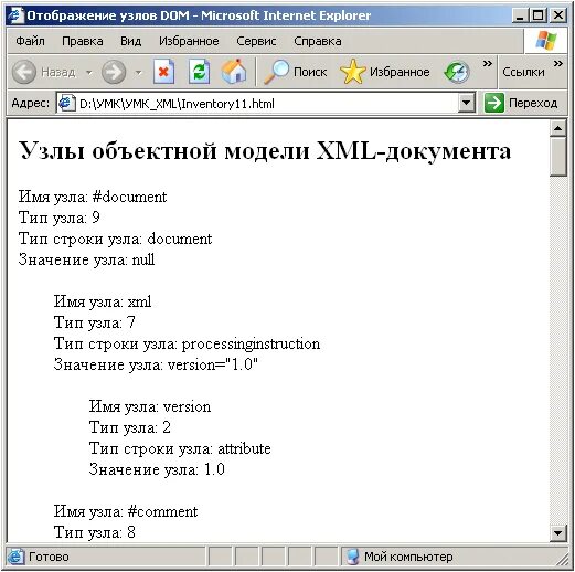 Сохранить документ в xml. Строение xml файла узел. узел xml. работа с xml.