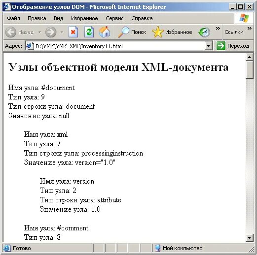 Перевести документ в xml. Строение XML файла узел. Узел XML. Работа с XML.