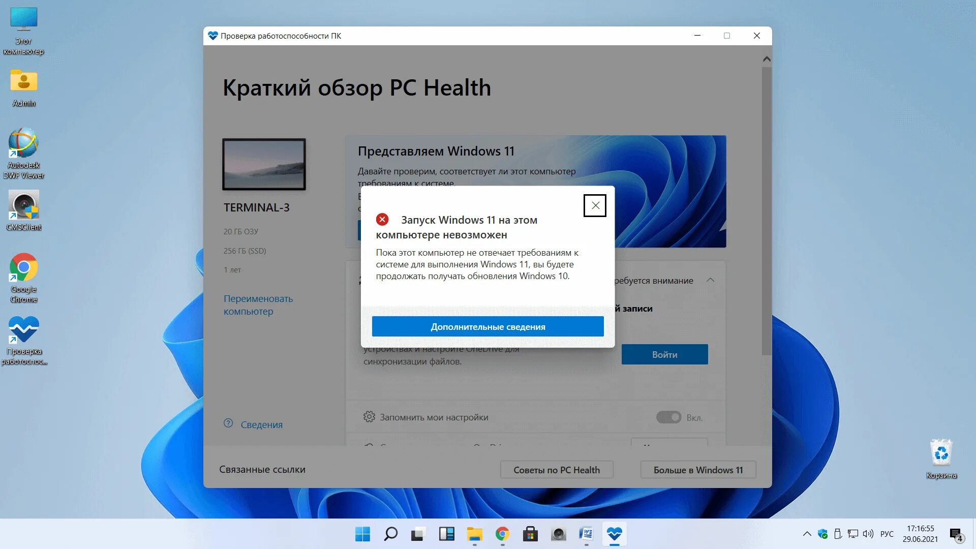 Почему не соответствует. Виндовс 11 требования к системе. ПК С виндовс 11. Системные требования виндовс 11. ПК чек виндовс 11.