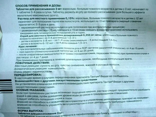 Тантум при беременности 1 триместр. Тантум верде таблетки для рассасывания инструкция по применению. тантум пастилки инструкция по применению. тантум верде бензидамин таблетки для рассасывания инструкция. передозировка тантум верде.