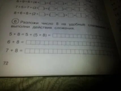 Слагаемое числа 8