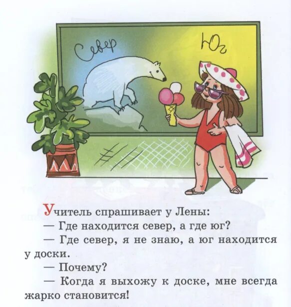 Анекдоты для детей 5 лет. Шутки для детей. Анекдоты для детей. Анекдоты про школу. Детские анекдоты про школу.