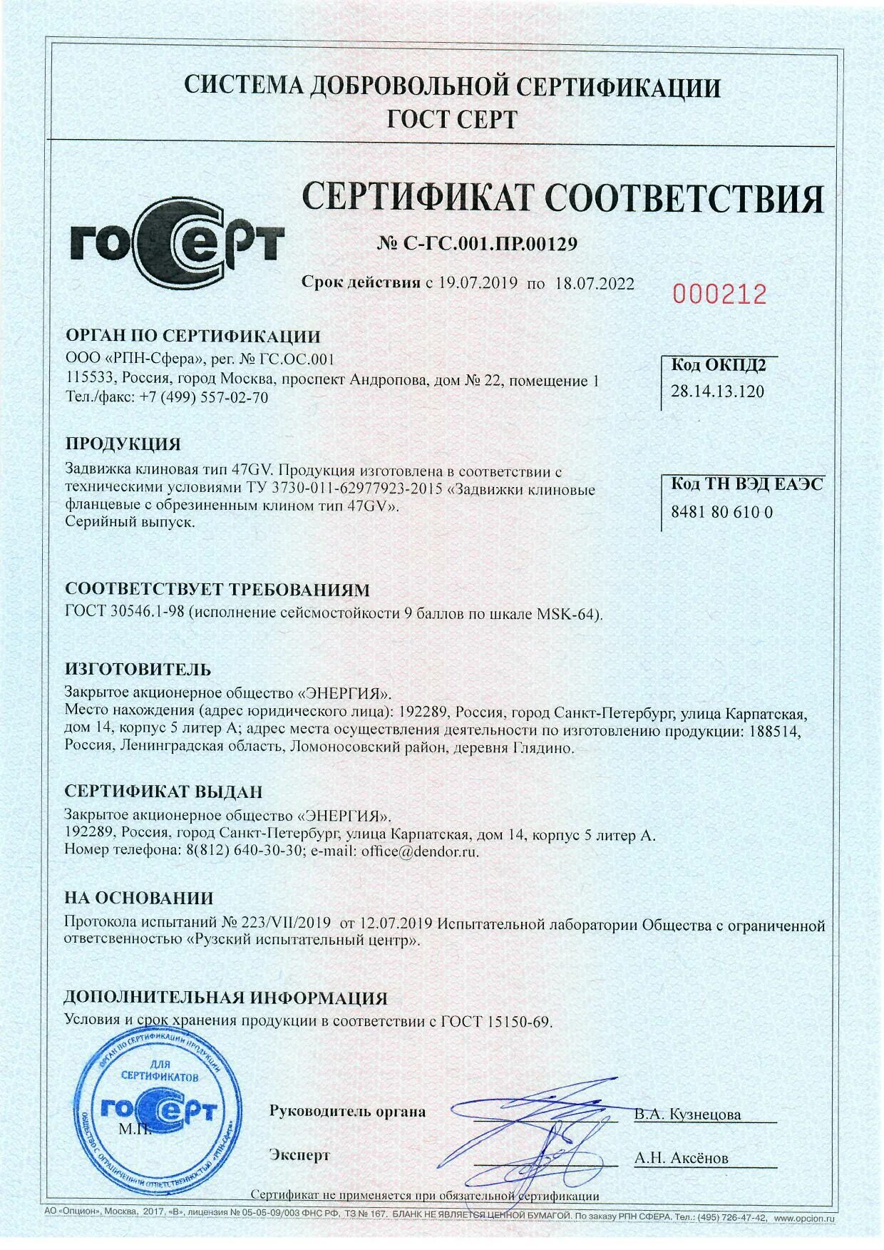 Затвор дисковый поворотный сертификат соответствия. Сертификат на фильтр сетчатый. Задвижка чугунная 30ч39р сертификат соответствия. Сертификат соответствия на запорную арматуру. Сертификат соответствия на арматуру промышленную трубопроводную.