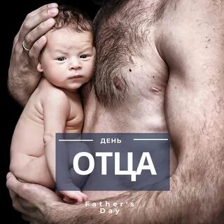 Открытки с днем отца прикольные с юмором