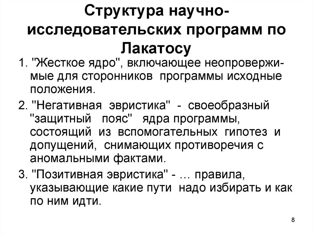 Лакатос методология. Методология научного исследования программ Лакатос. Методология исследовательских программ и. Лакатоса. Программа научного исследования структура. Структура научно-исследовательской программы Лакатос.