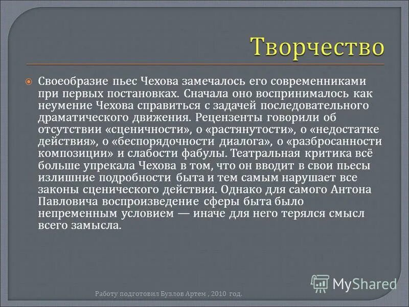 своеобразие пьес чехова. своеобразие пьес чехова. особенности произведений чехова. своеобразие пьес чехова. жанровое своеобразие пьесы вишневый сад чехова.