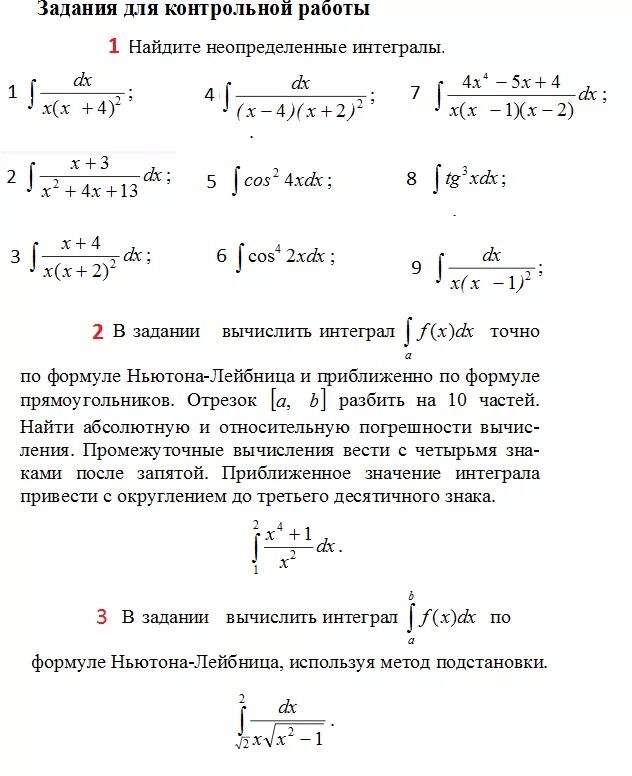 Высшая математика интегралы. Высшая математика Интегра. Интегралы в высшей математике. Формулы высшей математики интегралы.