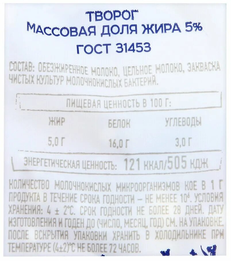 Творог свежее завтра. Свежий творог 5 200г. Творог свежее завтра 5. Творог свежее завтра 5% 200 г. Творог свежее завтра срок годности.