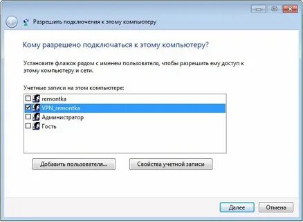 Разрешить удаленное подключение