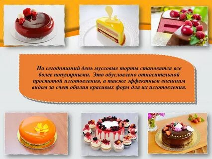 Описание торта