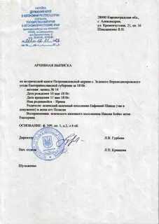 Архивная выписка